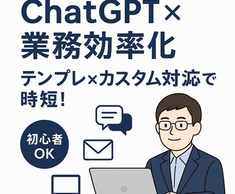 ChatGPT｜カスタムテンプレPDFを作成します 社内の問い合わせ対応や定型業務を生成AIで時短！ イメージ1