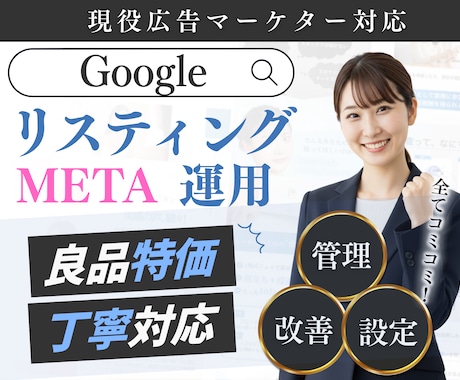 現役運用者が丁寧にgoogle広告を運用代行します 【法人対応】google広告についてお気軽にご相談ください。 イメージ1