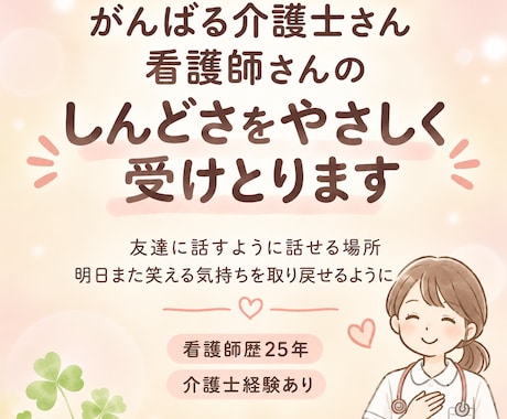 がんばる介護士さん看護師さんのしんどさ受けとります 明日また、笑える気持ちを取り戻せるように イメージ2