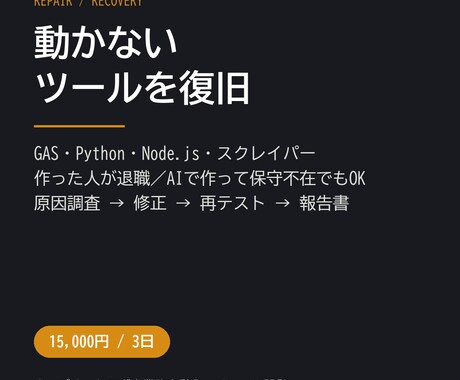 動かないGAS・Pythonツールを復旧します 原因調査から修正・再テストまで一括対応 イメージ1