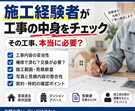 退去費用を施工経験者がチェックします イメージ1
