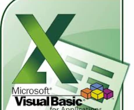 Excel関数・マクロ・VBAで業務改善します 集計作業、ピボットテーブル作成等の自動化引き受けます イメージ1