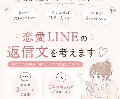 恋愛LINEの返信を一緒に考えます 自然で好印象な返信を提案します イメージ1