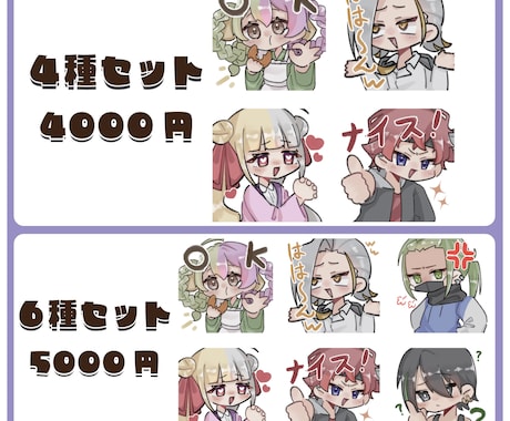 最短３日納品！配信等で使えるスタンプ制作いたします ４種類4000円から！1種類からも受付可能！ イメージ2
