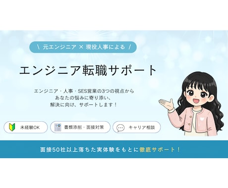 IT未経験者向け☆エンジニア転職相談のります イメージ1