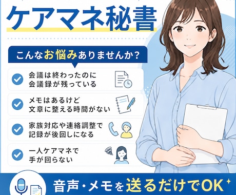 ケアマネ向けサービス担当者会議録たたき台を作ります 音声・メモから、会議録に使える文章へ整えます イメージ2