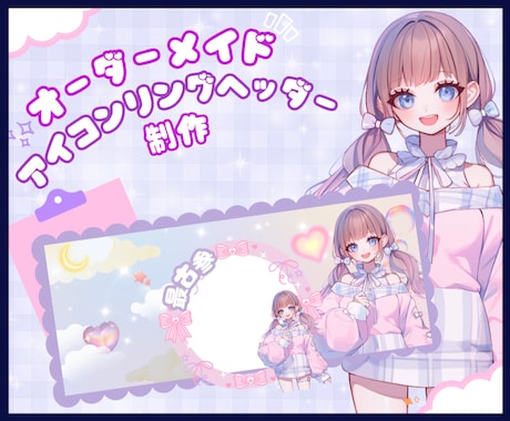 IRIAM【アイコンリング・ヘッダー】を制作します 《完全オーダーメイド》作品を制作します！3日以内に初稿提出◎ イメージ1