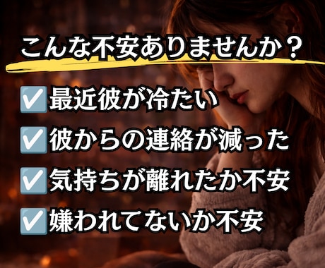 最近冷たい彼…もう気持ちは離れてる？本音を視ます 優しかった彼が冷たくなった理由、本音を読み解きます イメージ2
