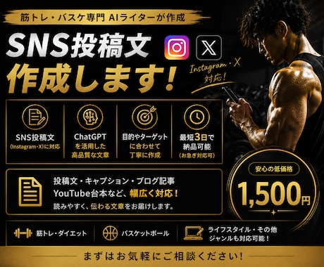 SNS投稿文を丁寧に作成します イメージ1