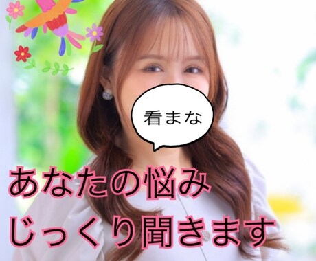 人間関係/メンタル系＊看護師がじっくり聞きます 数分のお試し通話でも可能です＊日々の悩みをお聞かせください イメージ2