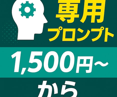 24h納品！ChatGPTにて効率化を手助けします 目的×ターゲットに刺さる最適化プロンプト作成 イメージ1