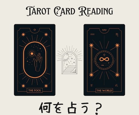 何となくを占います 何を相談していいかわからない。とりあえずなんか占いたい方向け イメージ1