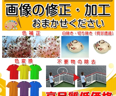 低価格で画像加工・修正をいたします Web屋にて修正・加工歴10年以上ございます イメージ1