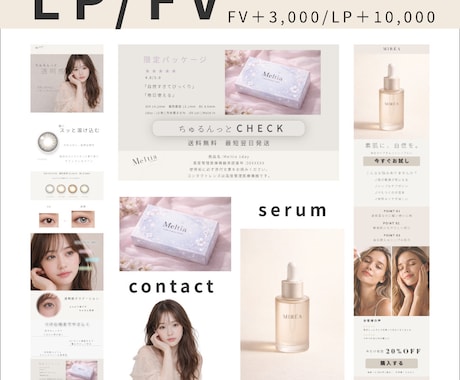 美容サロン向け FV/LPデザイン制作します 先着5名様 実績作り特別価格！！LP/￥15,000～ イメージ2
