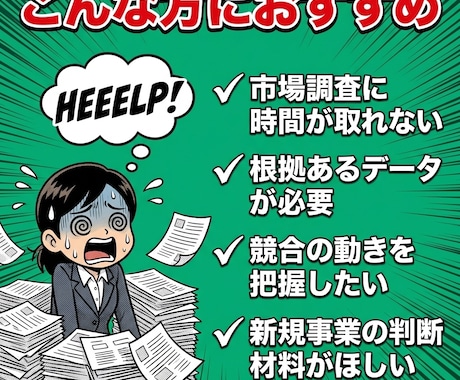 市場調査・競合分析をAIで深掘りします 8つ以上の情報源×多角的分析で根拠あるレポートを作成 イメージ2
