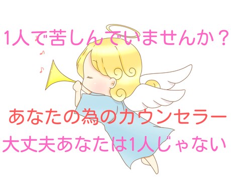 女心が解らず困っていらっしゃる男性の皆様教授します 開運心理カウンセラー2日間あなたに寄り添ってお悩み解消します イメージ2