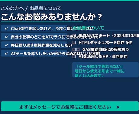 業務に合うAI活用を一緒に整理します 迷う時間を減らす30分のオンライン相談 イメージ2