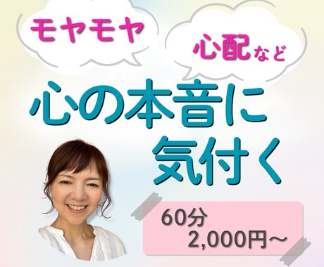 モヤモヤ・心配ごと｜心の整理をお手伝いします 心理学をベースに丁寧な対話で、現状へ変化を起こす イメージ1