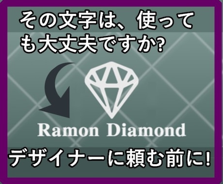 他人がその文字を商標登録していないか調べます デザイナーに頼む前に ロゴの文字が使えるか調査しましょう イメージ2