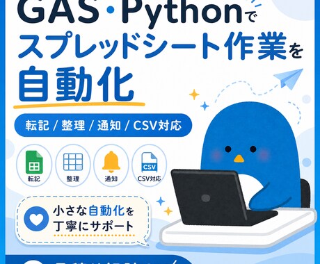スプレッドシートの面倒作業をGASで自動化します 転記・整形・CSV整理など、小さな作業自動化に対応します イメージ1