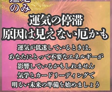 不運の連鎖を断ち切る厄払いの鑑定します 見えない不調の原因をタロットと九星気学で多角的に診断 イメージ1