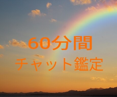 60分間タロットオラクルカードダウジングで占います ❴恋愛限定】60分間質疑応答　相手の気持ち、未来を占います イメージ1