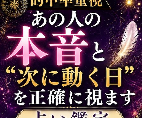 的中率重視　あの人の本音と“次に動く日”を視ます 連絡・進展・再会のタイミング、恋が動く時期を鑑定します イメージ1