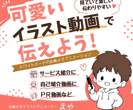 想いを伝える手描きイラストアニメーション作成します イメージ1