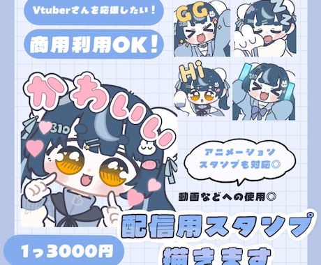 Twitchスタンプ･バッチ制作します アニメーションスタンプ対応◎VTuberさんを応援したい！ イメージ1