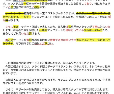 ビジネス・論文なんでもOK！文章校正承ります 京大院卒のプロ研究員が文章校正！5000字2000円～ イメージ2