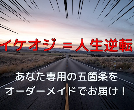 あなた専用のイケオジ五箇条を制定します お金がなくても、イケメンじゃなくても、高身長じゃなくてもOK イメージ1