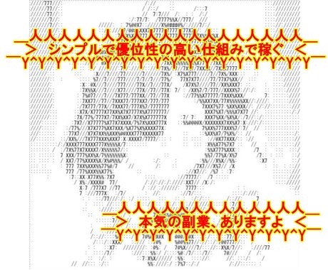 収入は仕組みで増やす！オートマチック転売法教えます 収益を合理化できる自販機作りで、夢の不労所得生活を実現！ イメージ2