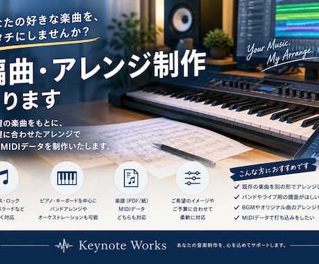 プロのキーボーディストがご希望に合わせて編曲します イメージ1