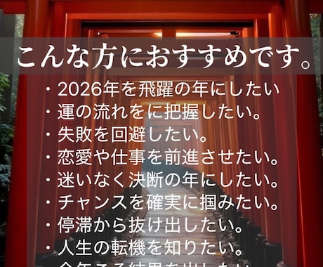 2026年の全体総合運命運気を完全鑑定します 天照光式霊視本格鑑定｜2026年総合運完全透視いたします イメージ2