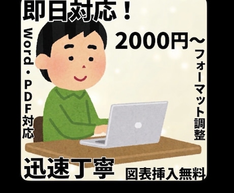 LaTeXでの論文・資料の組版や作成をします PDF化・フォーマット調整等を行います！ イメージ1
