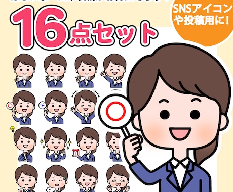 ゆるかわシンプル！イラスト16点セットお描きします Instagramやブログの吹き出しにおすすめ イメージ1