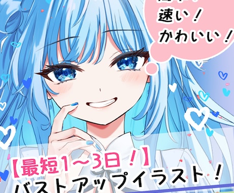 最短1～3日！バストアップイラストを制作します イメージ1