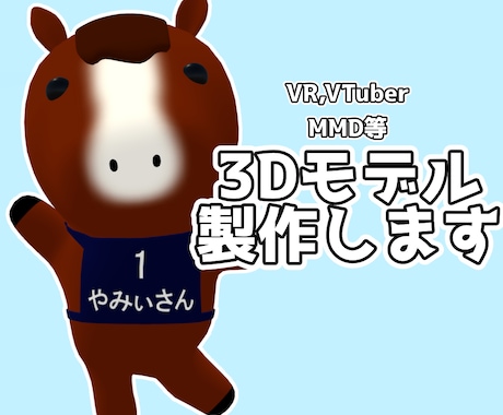 3Dモデル製作いたします イメージ1