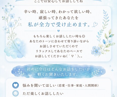 自分を受け止めて欲しい方、私が受け入れます もう無理しなくて大丈夫です。ここでは安心してお話ししてね イメージ1
