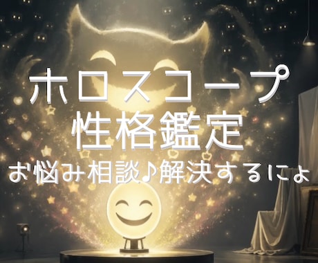 るなめる天使の自動筆記☆彡あなたの星を魅せます ホロスコープ性格鑑定+お悩み解決♪ イメージ1
