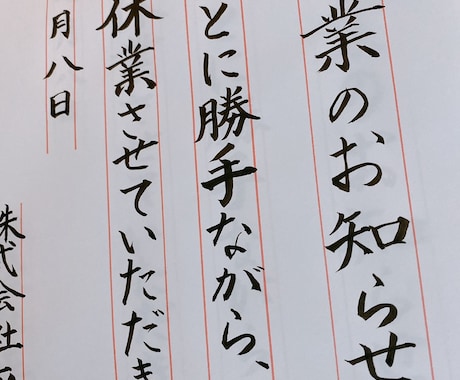 書道でなんでも筆耕いたします 日本習字八段位を持つ筆耕士にお任せください！ イメージ2