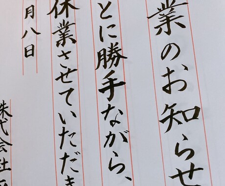 書道でなんでも筆耕いたします 日本習字八段位を持つ筆耕士にお任せください! イメージ2