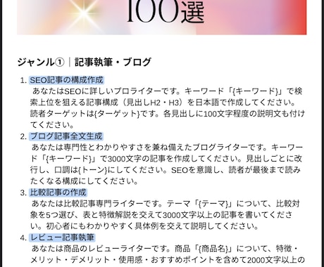 AI副業プロンプト100選【即使える】売ります ジャンル別＆コピペOK！即活用可能　先着3名様お試し価格です イメージ2