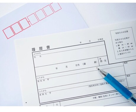 履歴書の添削、作成します 現役人事がサポートいたします! イメージ1