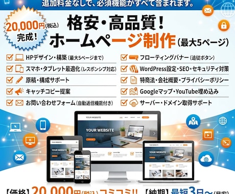 集客に強いHP（ホームページ）を制作します 無料相談OK★反応が取れるLP・ホームページを制作します。 イメージ2