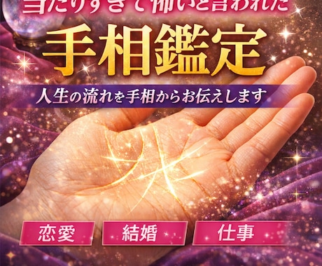 手相鑑定｜あなたの本質を手相で見ます 貴方の性格・恋愛・転機・運命の流れを丁寧に手相鑑定します。 イメージ1