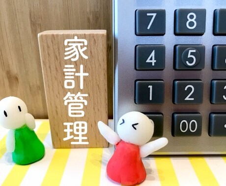 家計の見直し相談❗ＦＰが家計診断で見つけます この支出を変えて家計改善する⭐その一歩を丁寧にお手伝いします イメージ2