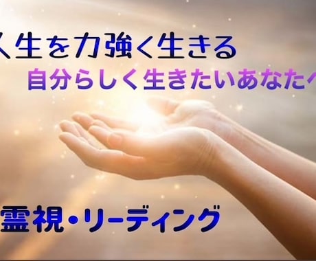あなたの進む道を鑑定します 自分でもわからない深層心理と仕事や人生を鑑定します。 イメージ1