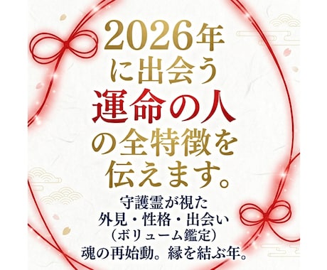 2026年運命の人の特徴を守護霊が詳しく伝えます 2,000文字の濃密霊視｜外見・性格・価値観を詳細特定 イメージ2