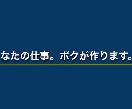 あなた仕事、ボクが作ります あなたの好きを仕事に。やりたいことやる人生を生きませんか？ イメージ1